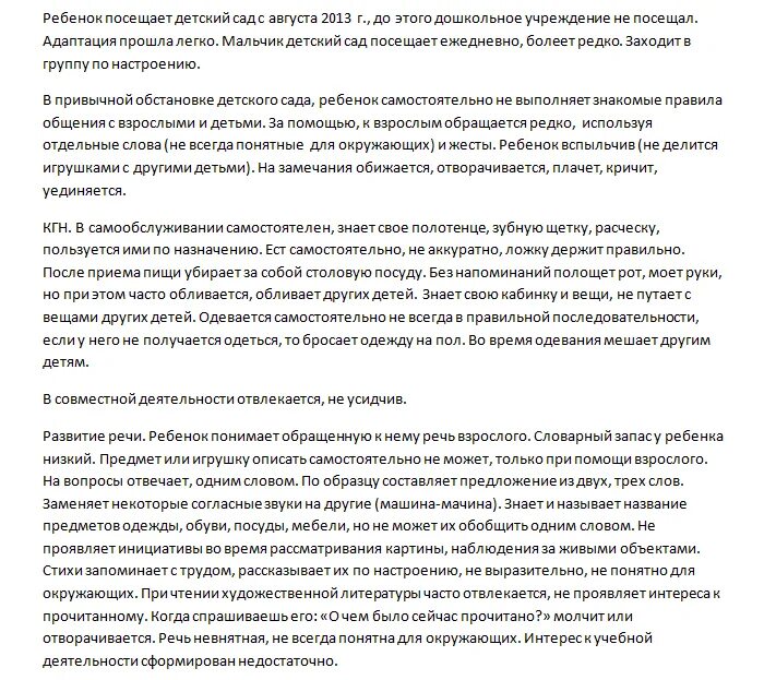 Образец характеристики на ребенка в детском саду. Характеристика на ребёнка 3 лет от воспитателя детского сада образец. Характеристика на ребёнка из детского сада от воспитателя. Характеристика на ребёнка от воспитателя детского сада в школу. Характеристика на ребенка в школу из детского сада.