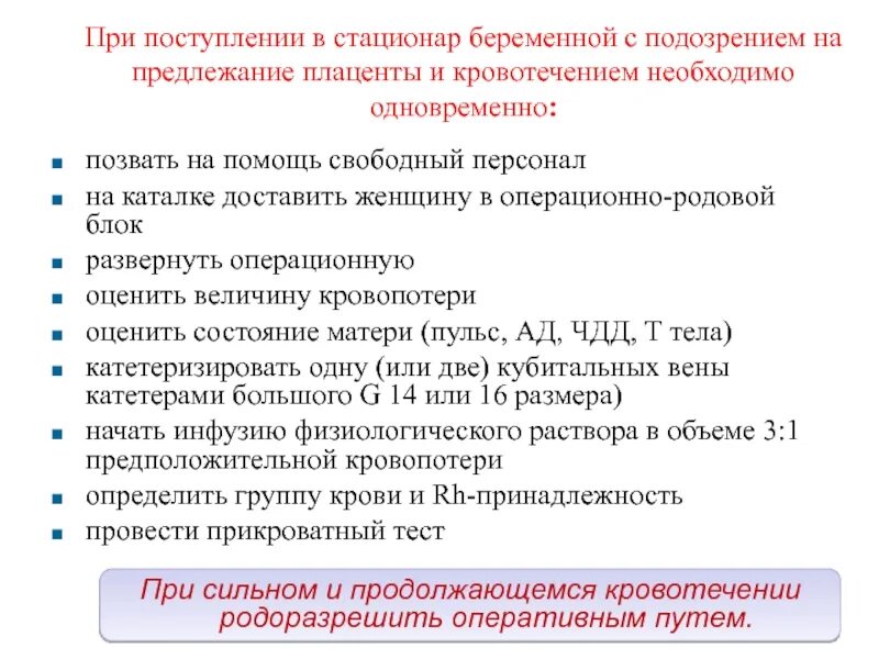 Оказание помощи в дневных стационарах. Стационар при беременности. Дневной стационар при беременности. Список в стационар беременной. Дневной стационар для беременных.