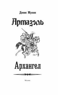 Книга архангел