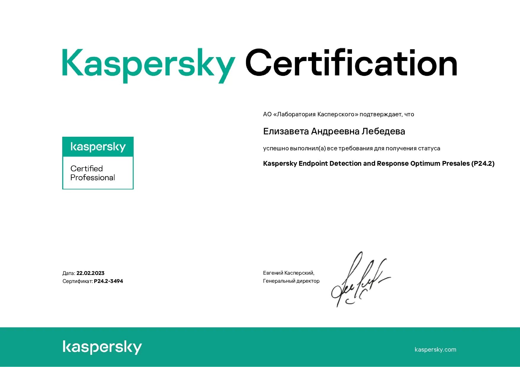 Сертификат Kaspersky. Лаборатория Касперского партнер. Сертификат kes 10. Сертификат pentestit.