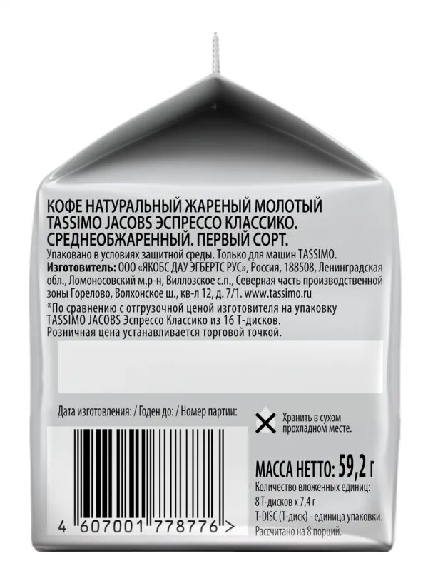 Сколько кофе в капсуле. Кофе Tassimo эспрессо Классико. Какао для кофемашины в капсулах Тассимо. Капсулы Jacobs. Tassimo капсулы состав.