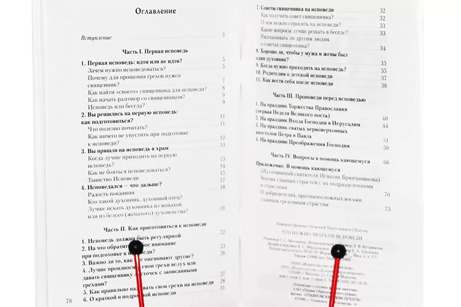 Что говорить на исповеди в церкви пример. Список грехов для исповеди. Перечень грехов для исповеди для женщин. Подготовка к исповеди список. Перечисление грехов на исповеди для женщин.