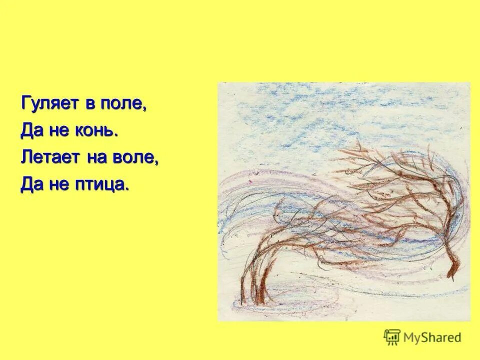 Загадка про ветер 1 класс. Загадки про ветер. Загадки на тему ветер. Загадки о ветре короткие. Загадки про ветер для детей.