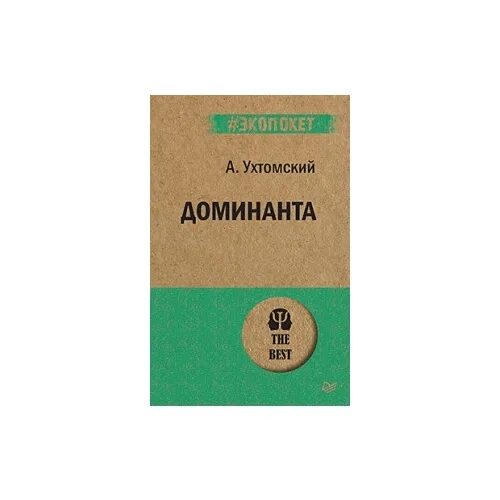 Книга доминанта