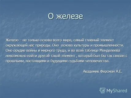 Отзывы о железе