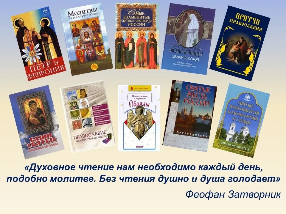 Православная книга мудрости