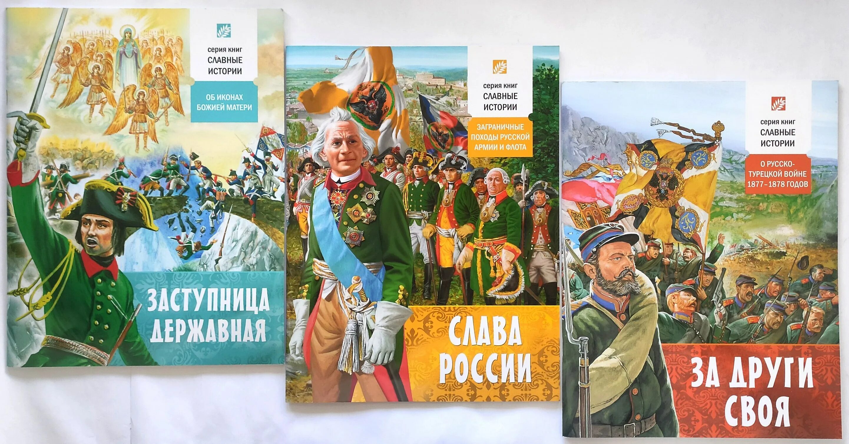 Истории славные страницы. Славные рассказы. Урок кинолекторий 80 лет битвы под москвой. Птичка божия. За други своя.