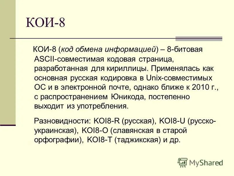 В кодировке кои 8 бор азот. В кодировке кои 8 бор азот. В одной из кодировок кои 8 каждый символ. В кодировке кои 8 бор азот. В кодировке кои 8 бор азот.