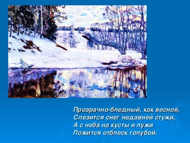 Бунин еще и холоден и сыр. Бунин февральский воздух. Ещё и холоден и сыр февральский. Стихотворение еще и холоден и сыр. Еще и холоден и сыр