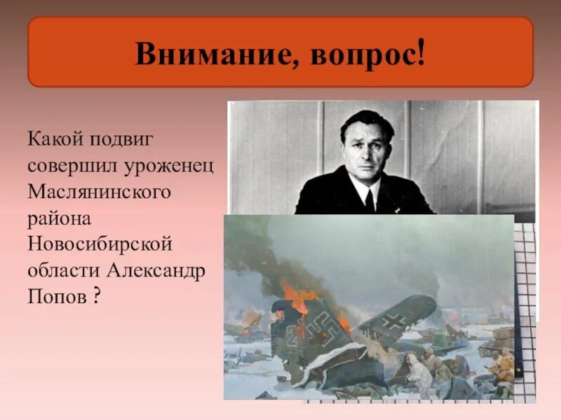 Совершить подвиг. Герой Маслянинского района подвиг труда. Какой подвиг совершил Ленин. Трудовые подвиги людей Маслянинского района. Какой подвиг больше