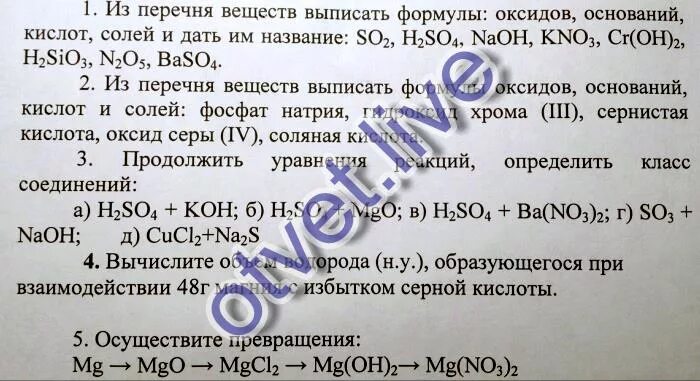 Выпишите основные оксиды и дайте им названия. Выписать формулы оснований. Выпишите формулы оксидов. Из перечня выпишите вещество. Выписать формулы оксидов.