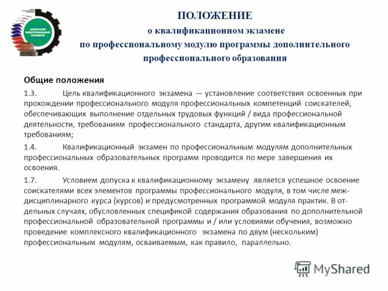 протокол экзамена по профессиональному модулю. экзамен по профессиональному модулю. квалификационный экзамен по профессиональному модулю. форма проведения квалификационного экзамена. экзамен квалификационный пм.