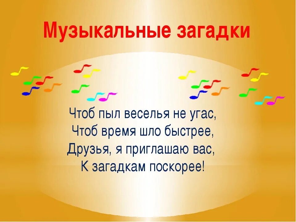 Давай загадки песни. Загадки про музыку. Давай загадки песни. Музыкальные загадки с отгадками. Загадки про музыкальные инструменты.
