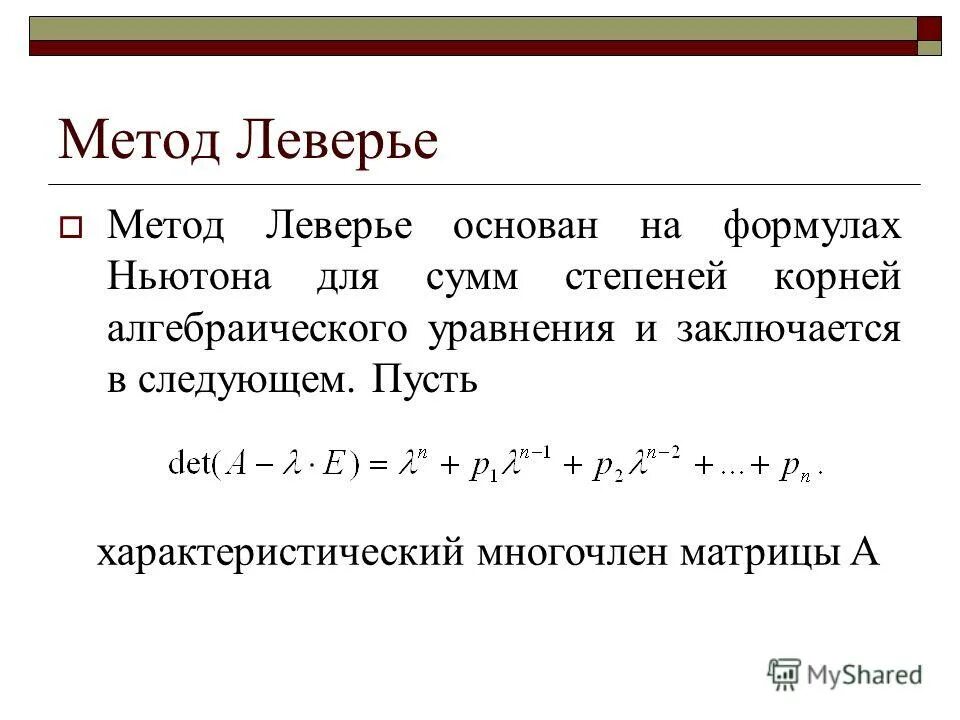 Характеристический многочлен. Характеристический многочлен матрицы. Коэффициенты характеристического многочлена. Определение характеристического многочлена матрицы. Характеристический Полином матрицы.