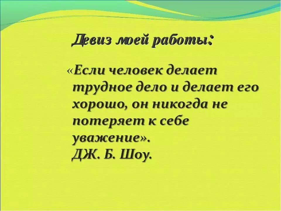 Девиз. Девиз и слоган. Красивые девизы. Лозунги про работу. Как пишутся слоганы