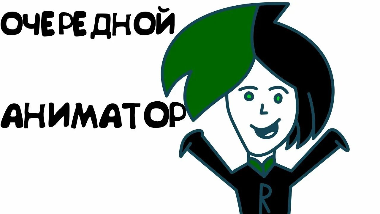 Аниматоры анимации. Аниматоры логотип. агентство аниматоров логотип. аниматор иконка.
