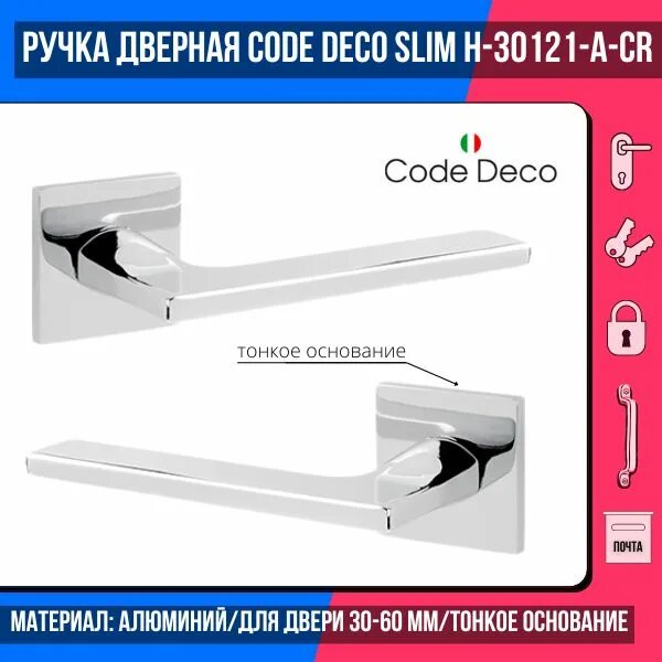 Ручки дверные Slim h-30121. Дверная ручка code deco Slim. Ручки дверные code deco Slim h-30116. Ручки дверные code deco Slim h-30133-a-GRF. Handle код