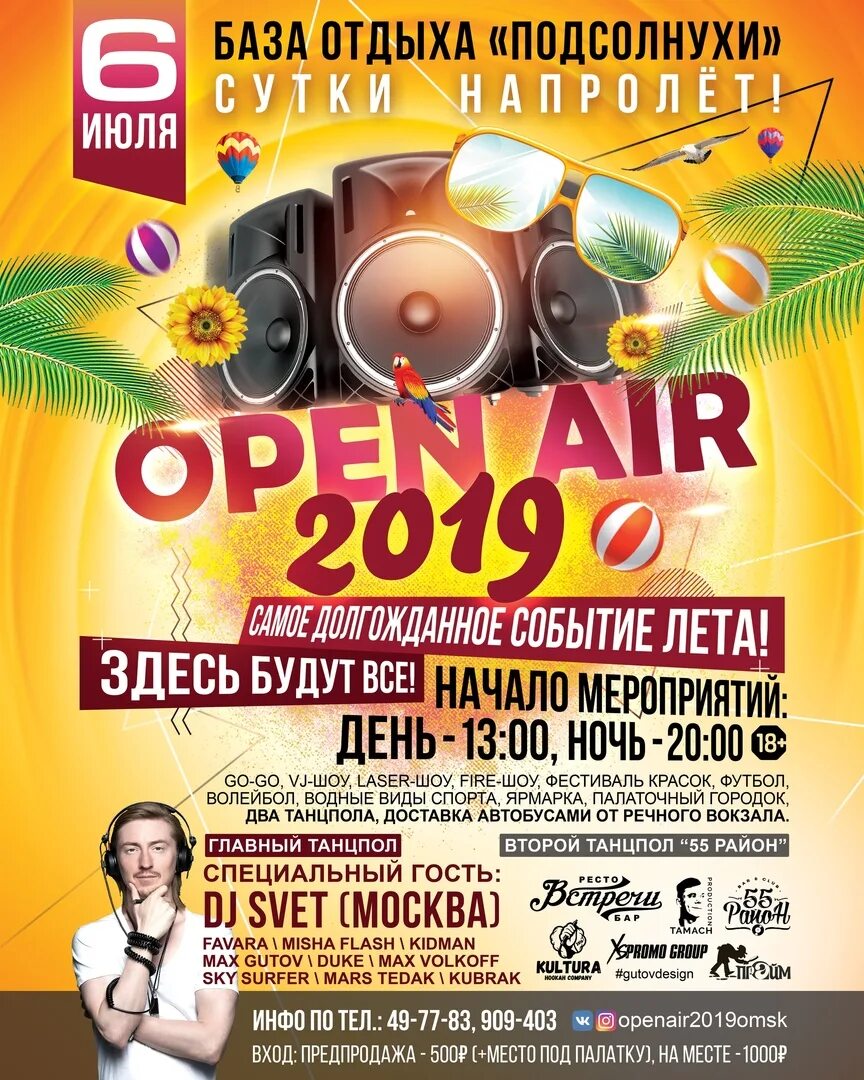 Воздух афиша москва. Open Air афиша. Open Air Омск. Афиша фестиваля подсолнух. Афиша с подсолнухами.