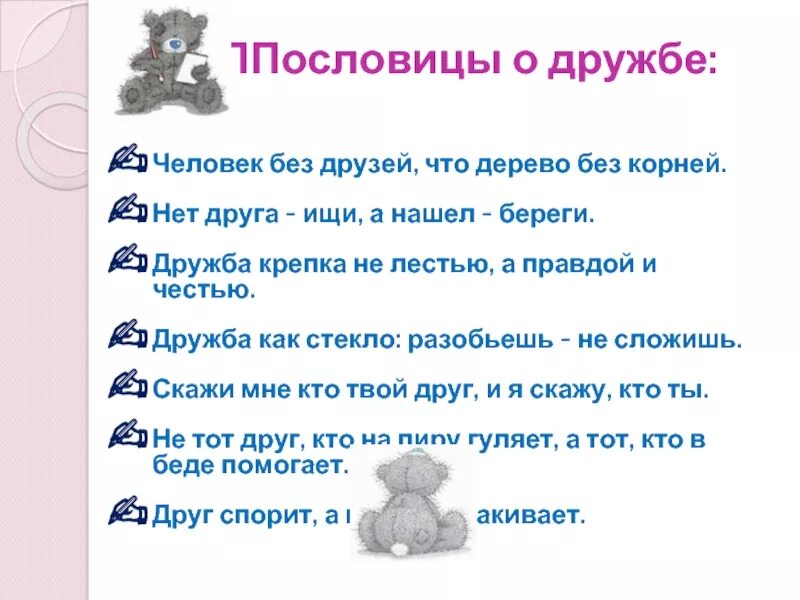 Пословицы краснодарского края о дружбе. Скороговорки о дружбе для детей. Пословицы о дружбе. Пословицы и скороговорки о дружбе. Скороговорки и поговорки о дружбе.