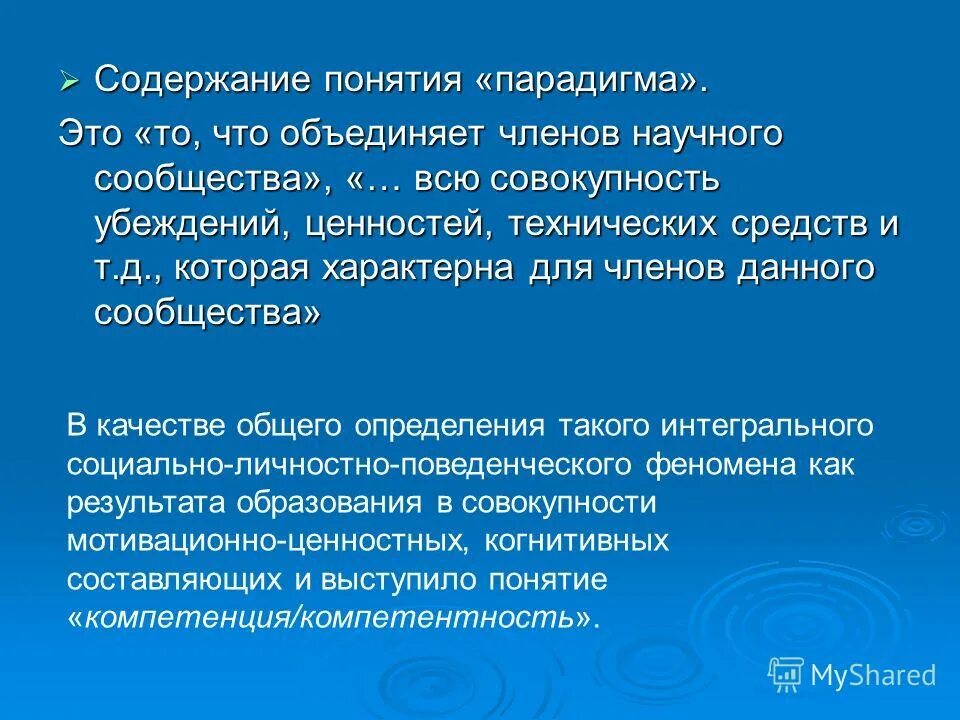 Парадигма это совокупность. Парадигма это в философии. Содержание парадигмы. Содержание парадигмы. Парадигма образец.