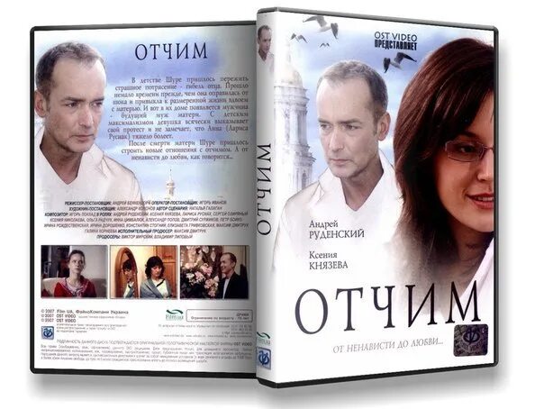 Отчим часть 26. Отчим 2007.