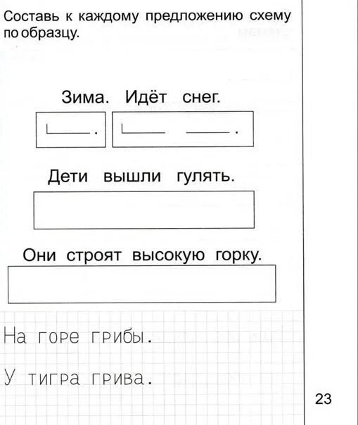 Обозначение предложения 1 класс
