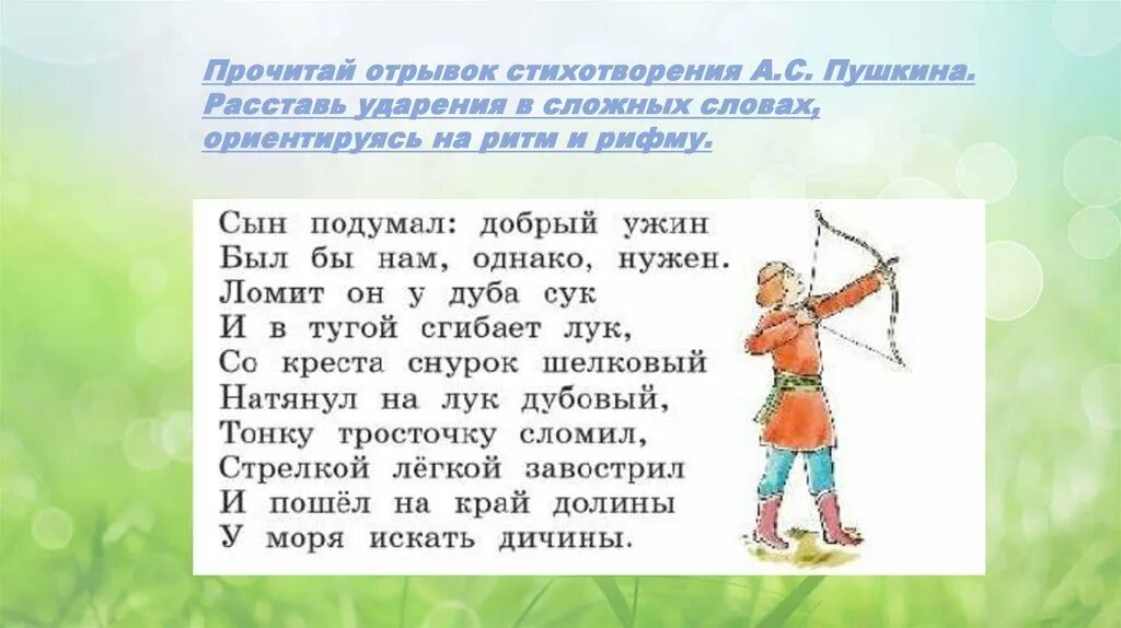 Сказки с необычным ударением. Сказки с необычным ударением в словах. Необычные ударения в сказках и стихах. Необычным ударения в сказке Пушкина.