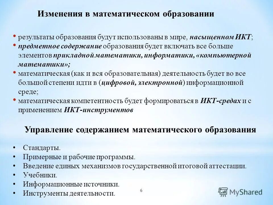 Содержание математического образования фгос. Ценность математического образования. Стандарты математического образования. Содержание математического образования фгос. Ценность математического образования.