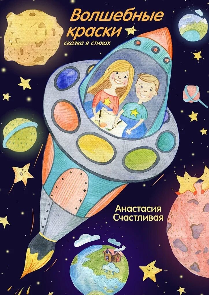 Волшебные краски игра. "волшебные краски". Мальчик с красками. Волшебные краски книга. Волшебные краски для детей.