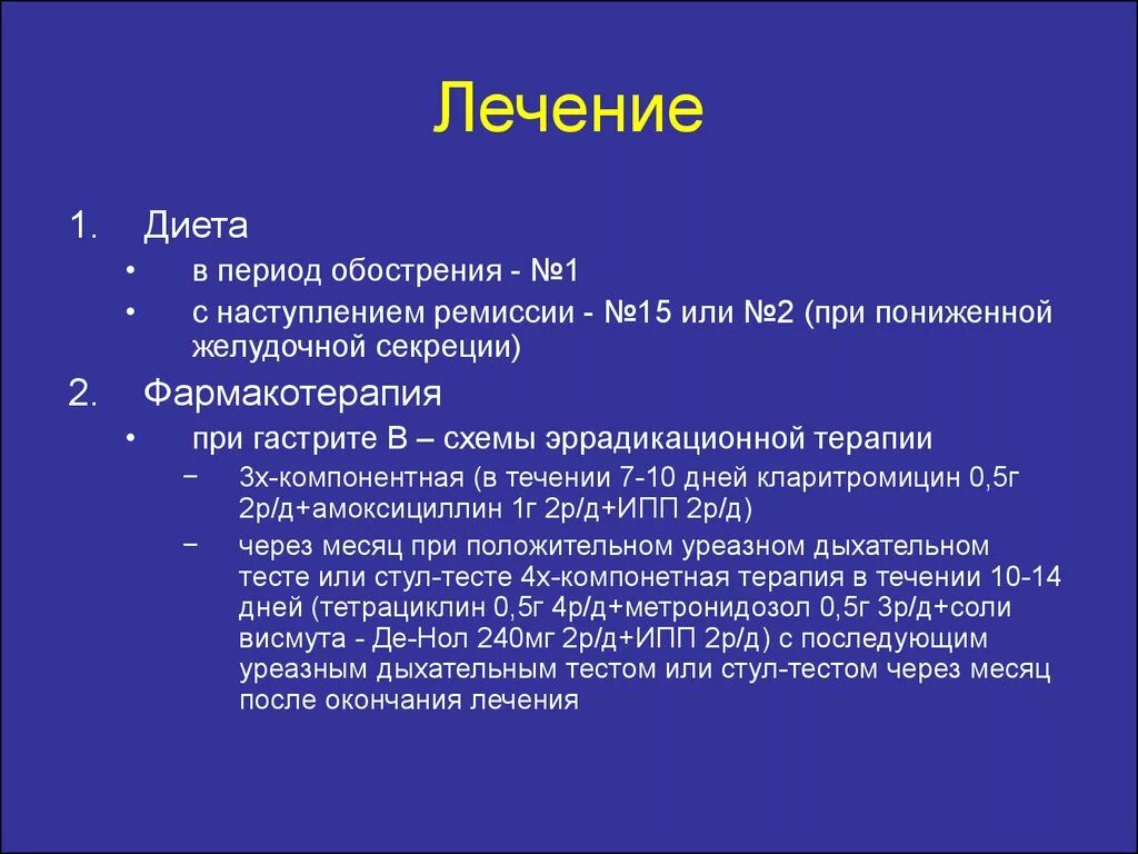 Меню при гастрите и язве. Диета при язвенной болезни в период обострения. Период обострения гастрита. Питание при гастрите желудка в период обострения меню. Диета при гастрите язвенной болезни.