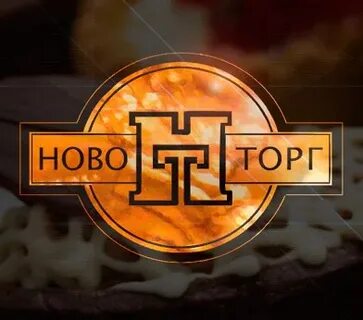 Новоторг