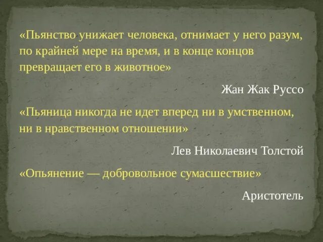 Изложение если отнять у человека мечту. Когда пьяница никогда ни нравственность.