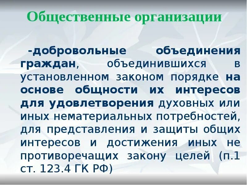 Юридические лица для презентации. Добровольные организации. Добровольное объединение в логистике. Платежи с которыми сталкиваются добровольные объединения граждан. Удовлетворение духовных интересов