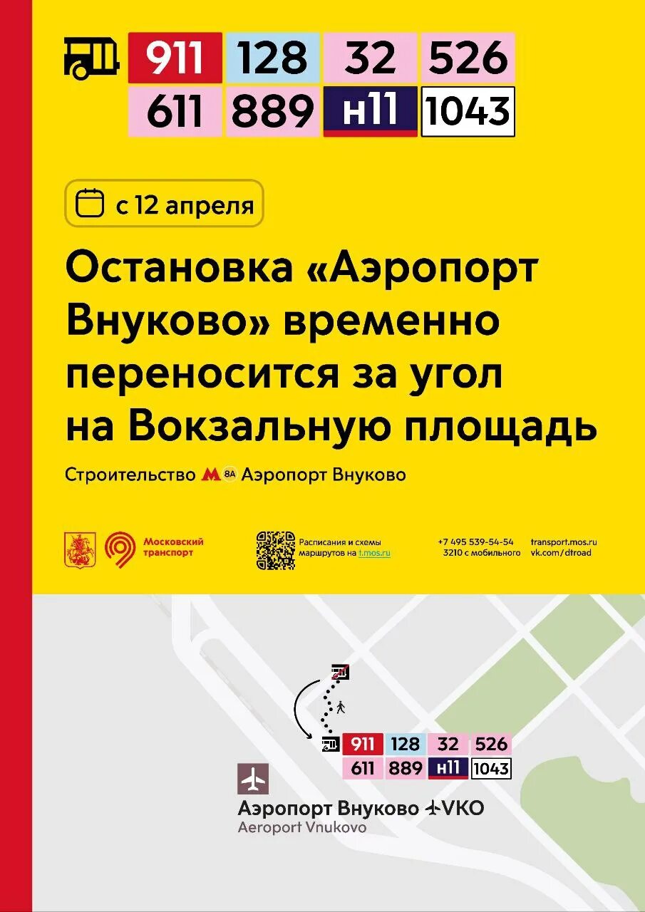 Автобус 611 до внуково. Автобус 32 внуково. где останавливается автобус 1. метро автобус.