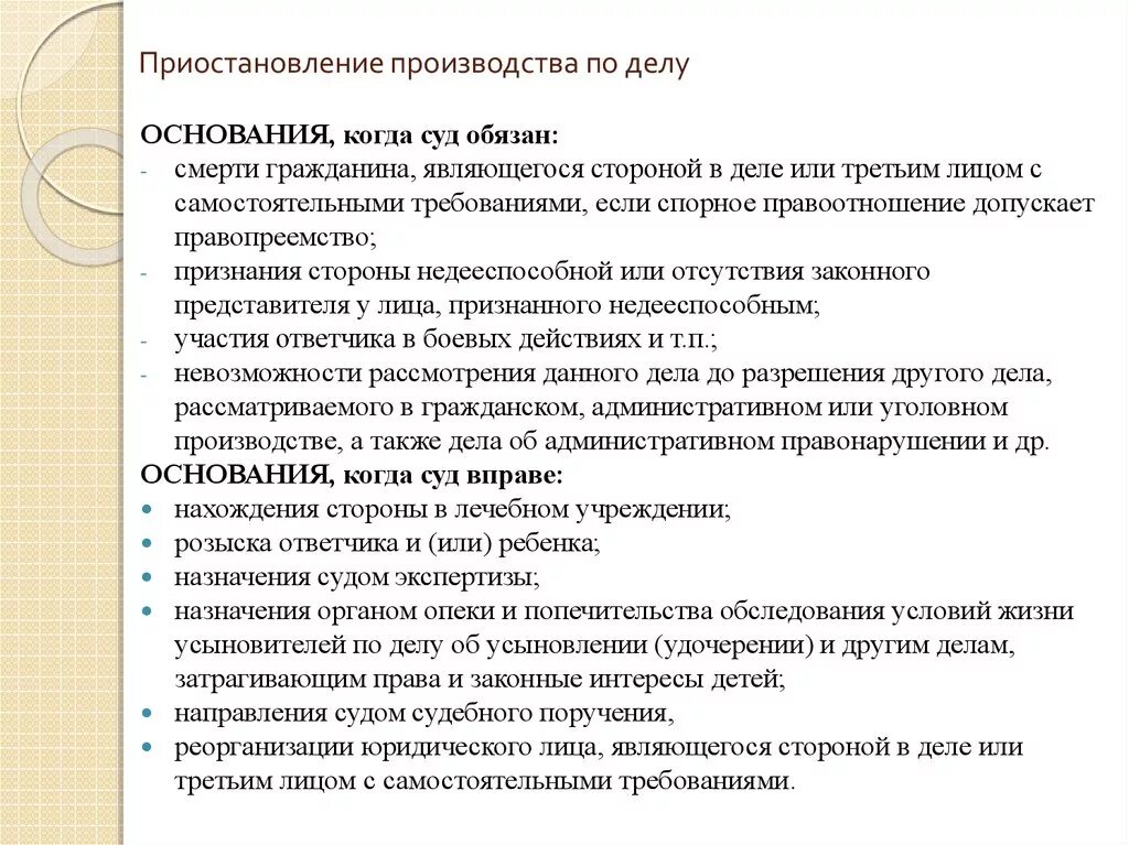 Основания приостановления производства по делу. Основания приостановления производства по гражданскому делу. Приостановление производства по делу, виды и основания.. Понятие и основания приостановления производства по уголовному делу. Суд обязан приостановить