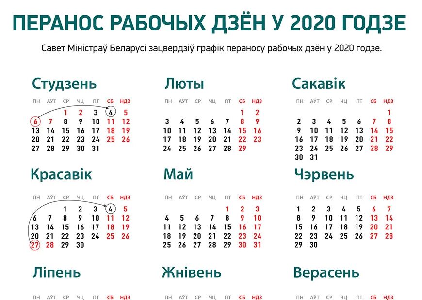 Сколько дней лета в 2025. Перенос рабочих дней. выходные дни рб. праздничные дни в белоруссии. выходные и праздничные дни в беларуси.