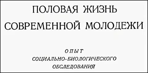 11 половая жизнь