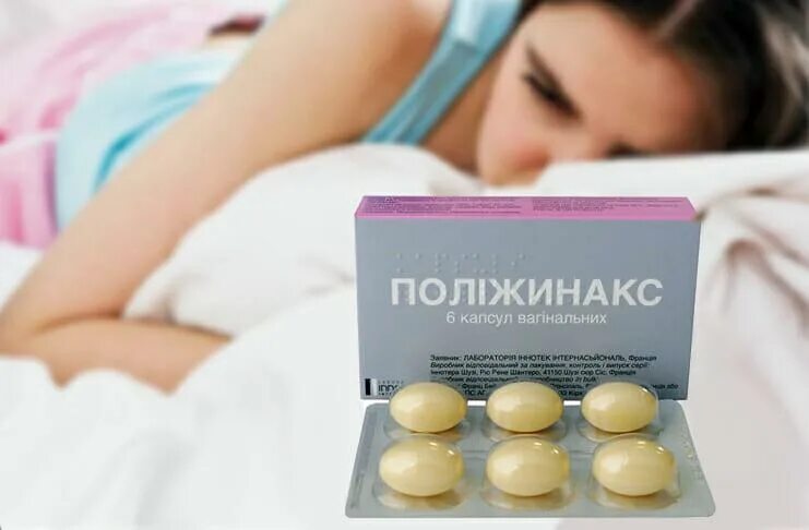 После полижинакса