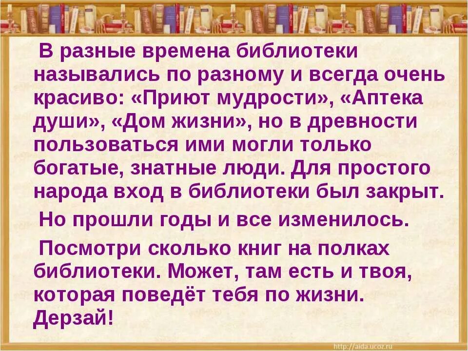 Рассказ о библиотеке. Сочинение на тему библиотека. Сочинение про библиотеку. Мини сочинение про библиотеку.