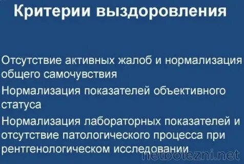 Сколько после выздоровления