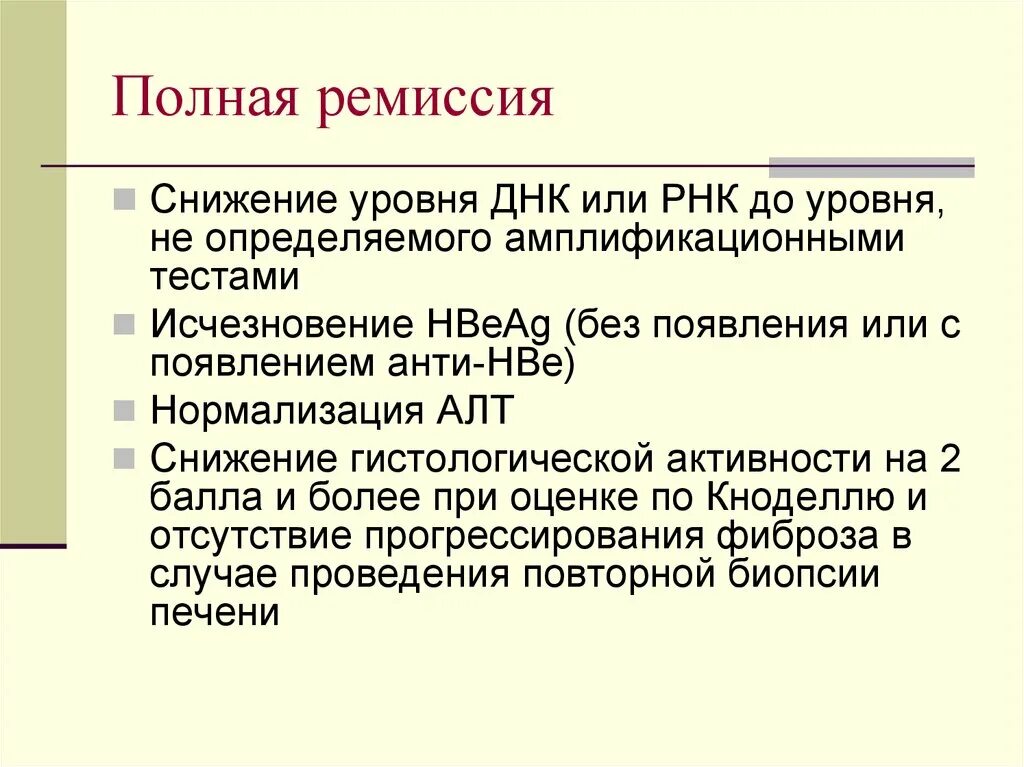 Онкология в стадии ремиссии. Ремиссия. стадия ремиссии. полная ремиссияремиссия. ремиссия в онкологии.