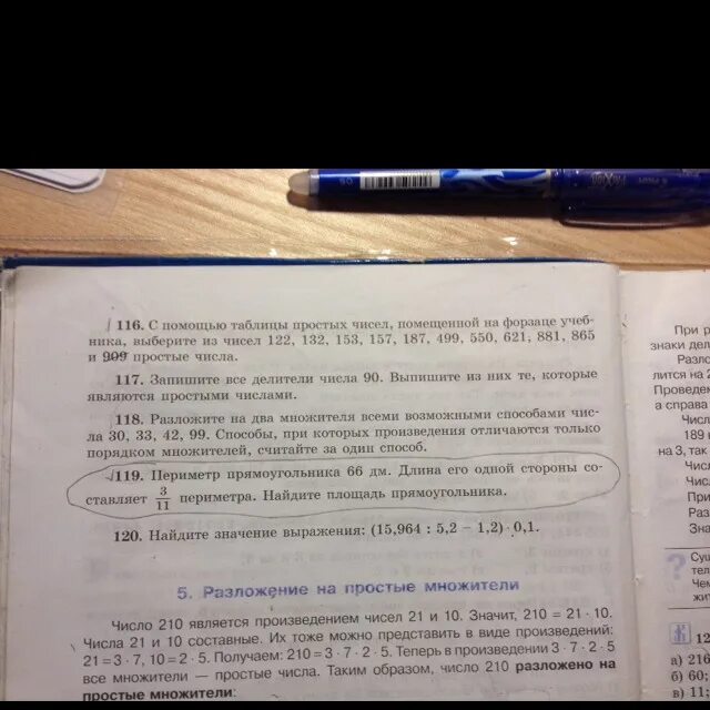 Математика 5 класс виленкин номер 1142. Периметр прямоугольника 66 дм. Периметр прямоугольника 66 дм длина. Периметр прямоугольника 66 дм. Длина одной его стороны составляет 3.