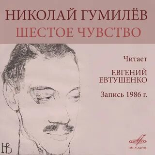 Гумилев 6
