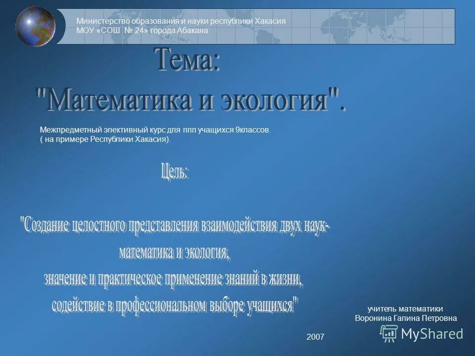 сайт министерства образования республики хакасия. министерство образования республики хакасия бутенко фото. министерство образования республики хакасия официальный сайт. министерство образования и науки республики хакасия логотип. год образования республики хакасия.