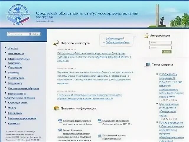 Институт усовершенствования Орел. Сайт иуу тверь