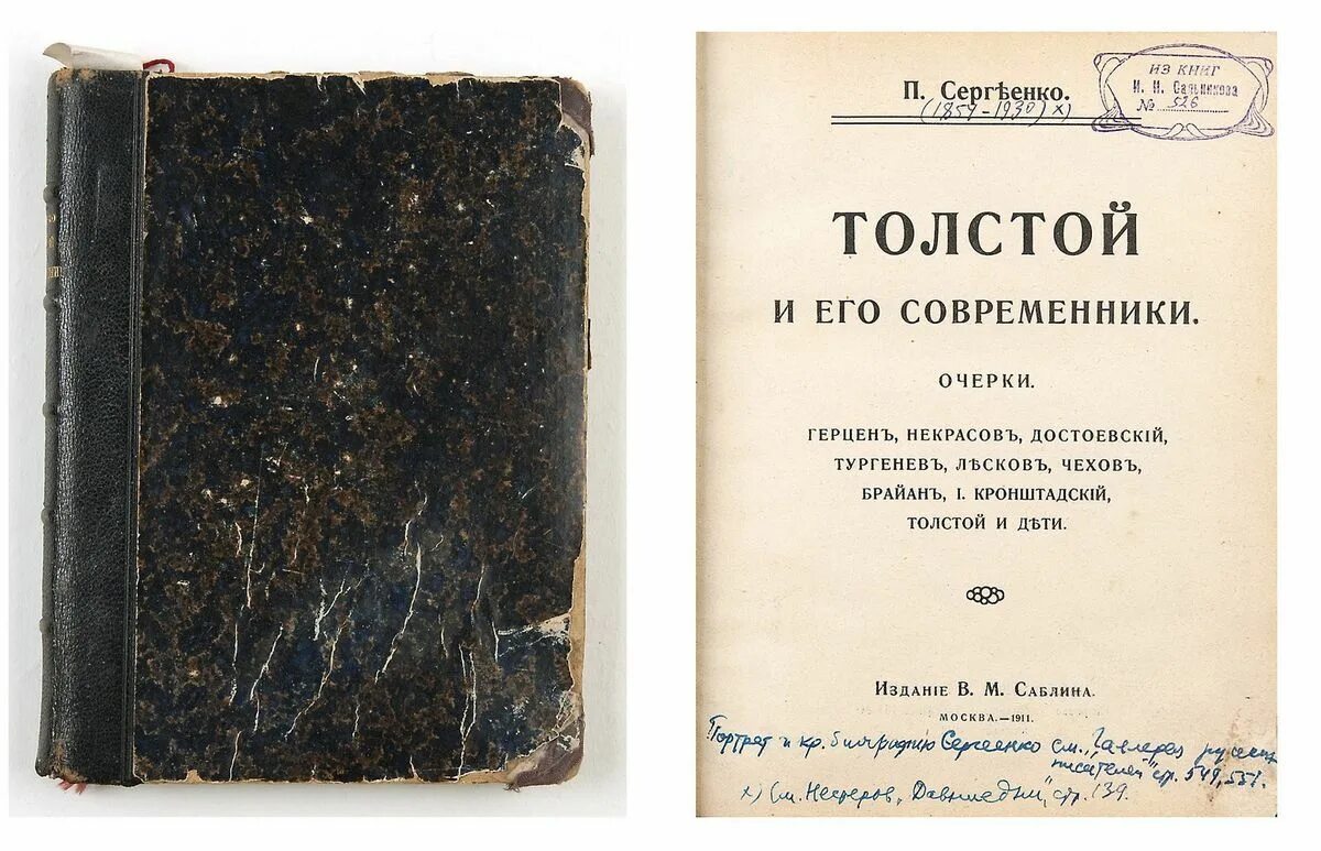 Достоевский некрасов толстой. Очерки Толстого. Толстой в Современнике. Очерки и статьи а.н.Толстого. Чехов , толстой современн.