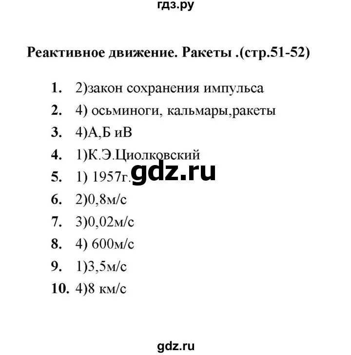 Тест 21 физика. Тесты по физике 9 класс Громцева.