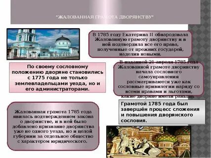 Обязанности дворян при екатерине 2