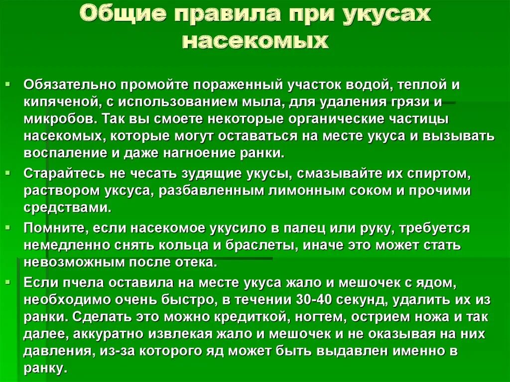 Правило первого укуса