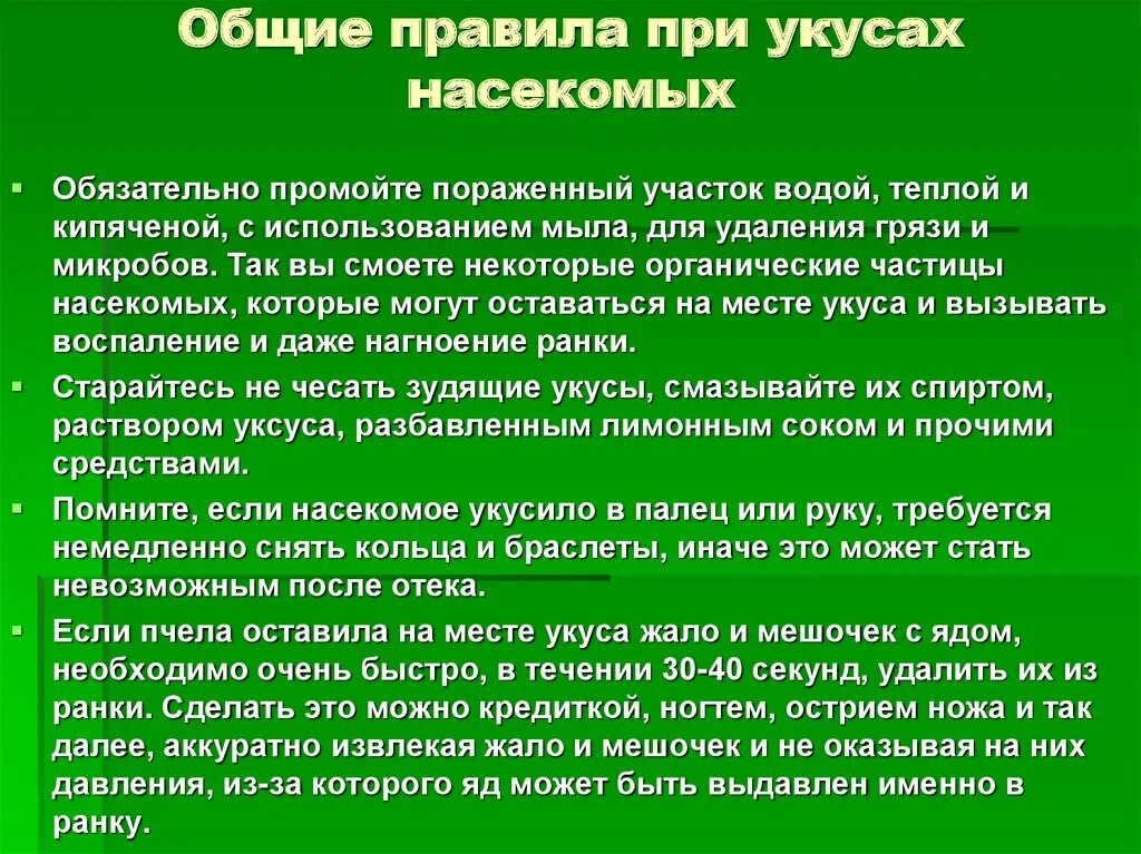 Правила поведения при укусах. Первая помощь при укусах насекомых. Оказание первой помощи при укосов насекомых. Первая помощь при укиси насекомава. Оказание ПМП при укусе насекомых.